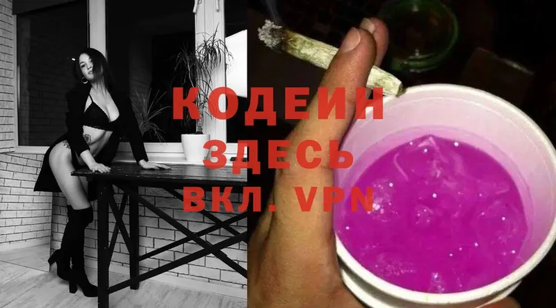 ОМГ ОМГ зеркало  где купить наркоту  Межгорье  Codein Purple Drank 