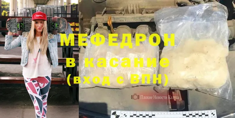 МЕФ mephedrone  закладки  Межгорье 